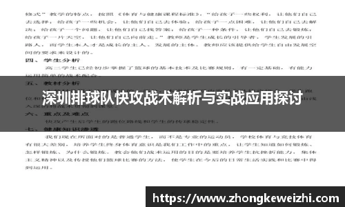 深圳排球队快攻战术解析与实战应用探讨